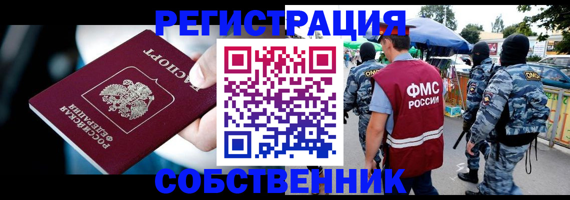 временная регистрация в квартире в Курчатове
